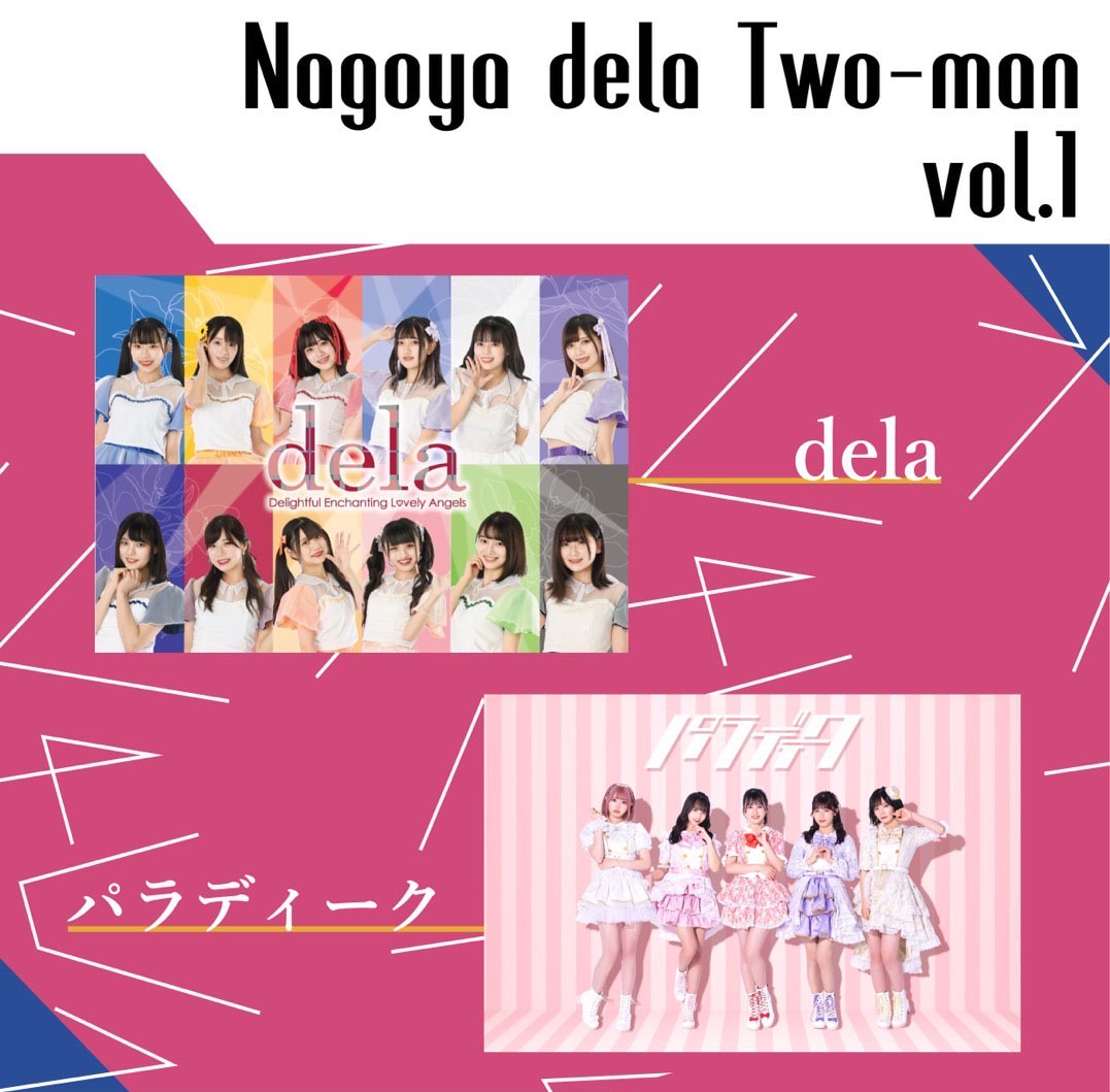 【ライブレポート】Nagoya dela Two-man vol.1 ｜2022.03.26開催：dela・パラディーク