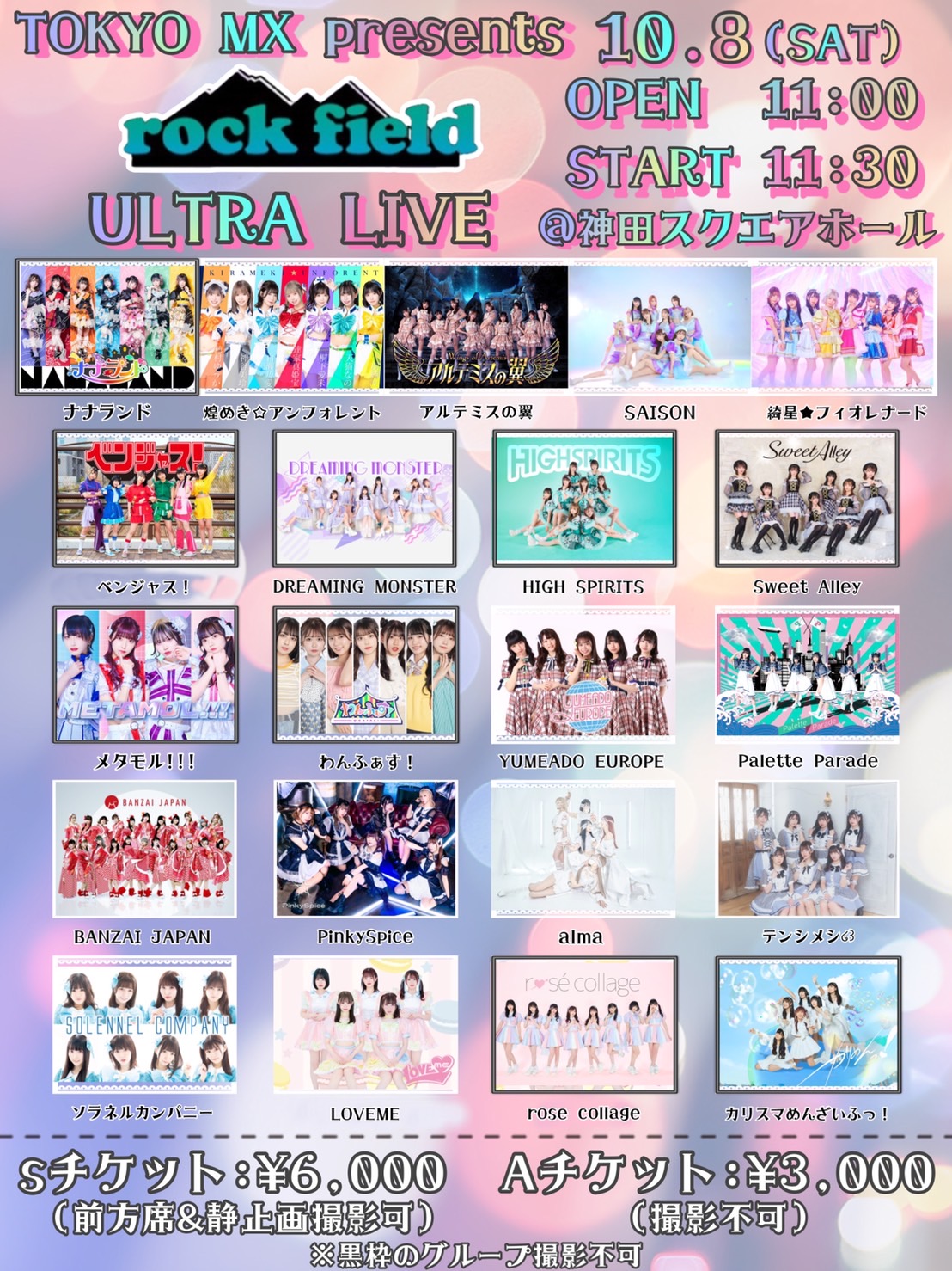 「TOKYO MX presents rock field ULTRA LIVE」開催決定！