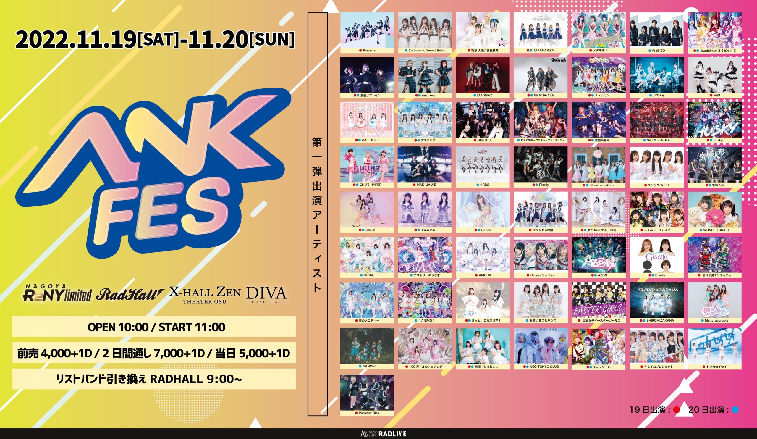 名古屋最大規模のライブイベント、『ANK FES』が11月19～20日と2日間で開催!!4会場連動のサーキットフェスを全力で楽しめ!!：ANK FES