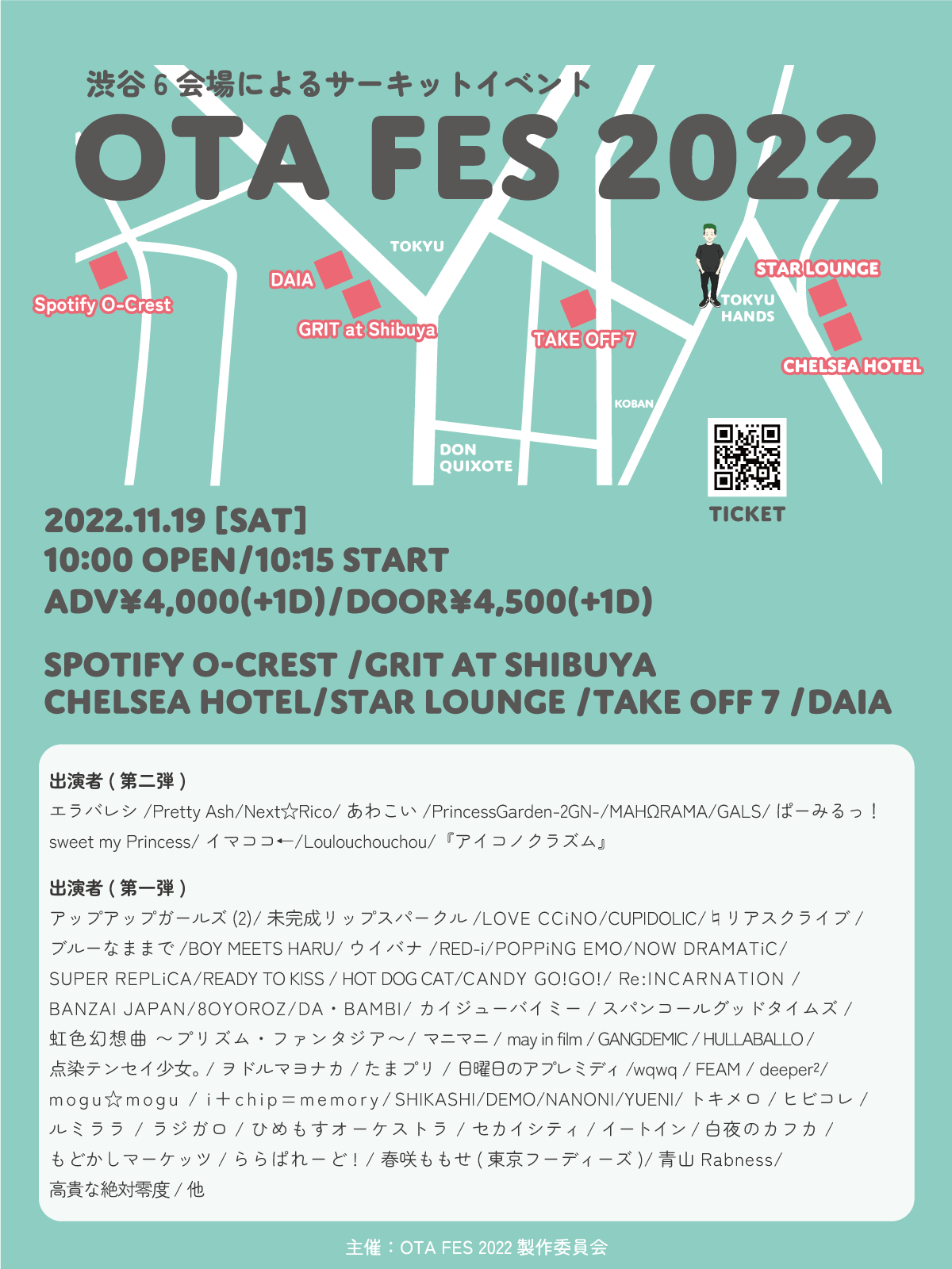 渋谷の街を席巻!!6会場のサーキットイベント、『OTA FES 2022』が11/19に開催!!出演アイドルも第二弾まで発表!!：OTA FES 2022