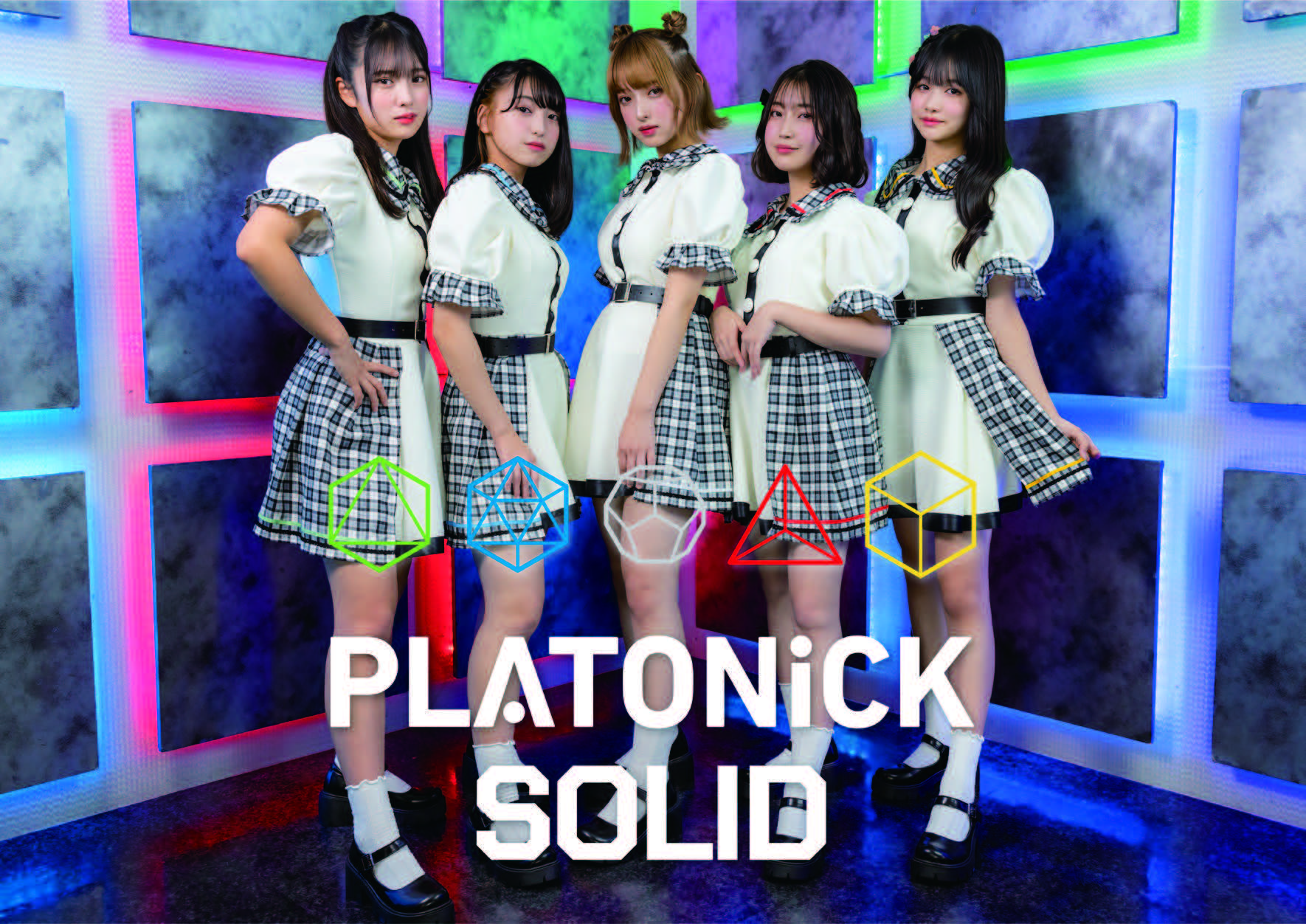 正多面体をテーマにしたアイドルグループ『PLATONiCK SOLID』が10月29日に堂々のデビュー!!：PLATONiCK SOLID