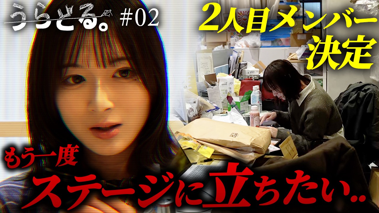 ユメカ（ex. ASP）がプー・ルイ新グループ「PIGMONZ」に加入！YouTubeドキュメンタリー オーディション編 EP2で明らかにー明日20:00にも新たなお知らせあり！：PIGMONZ