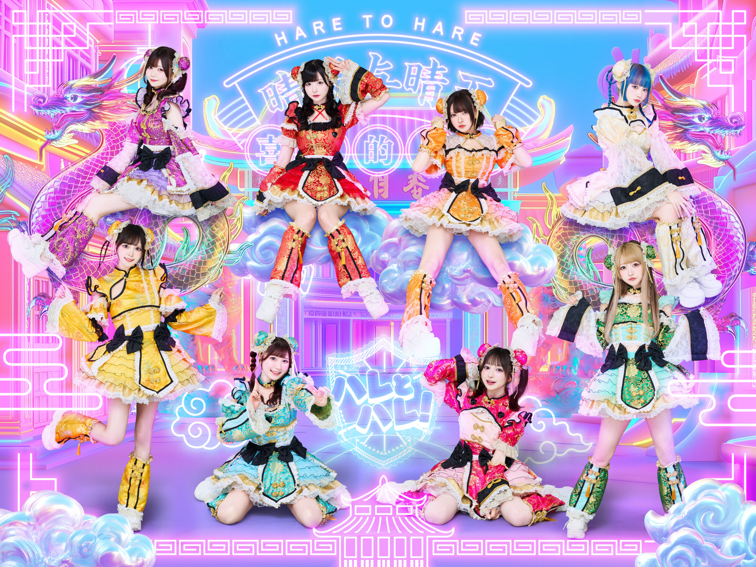 ハレとハレ!  rock field (ロックフィールド) ✕ コロムビアより  11 月 18 日に 1st シングル『パパパ☆パッションフルーツ』がメジャーリリース：ハレとハレ!