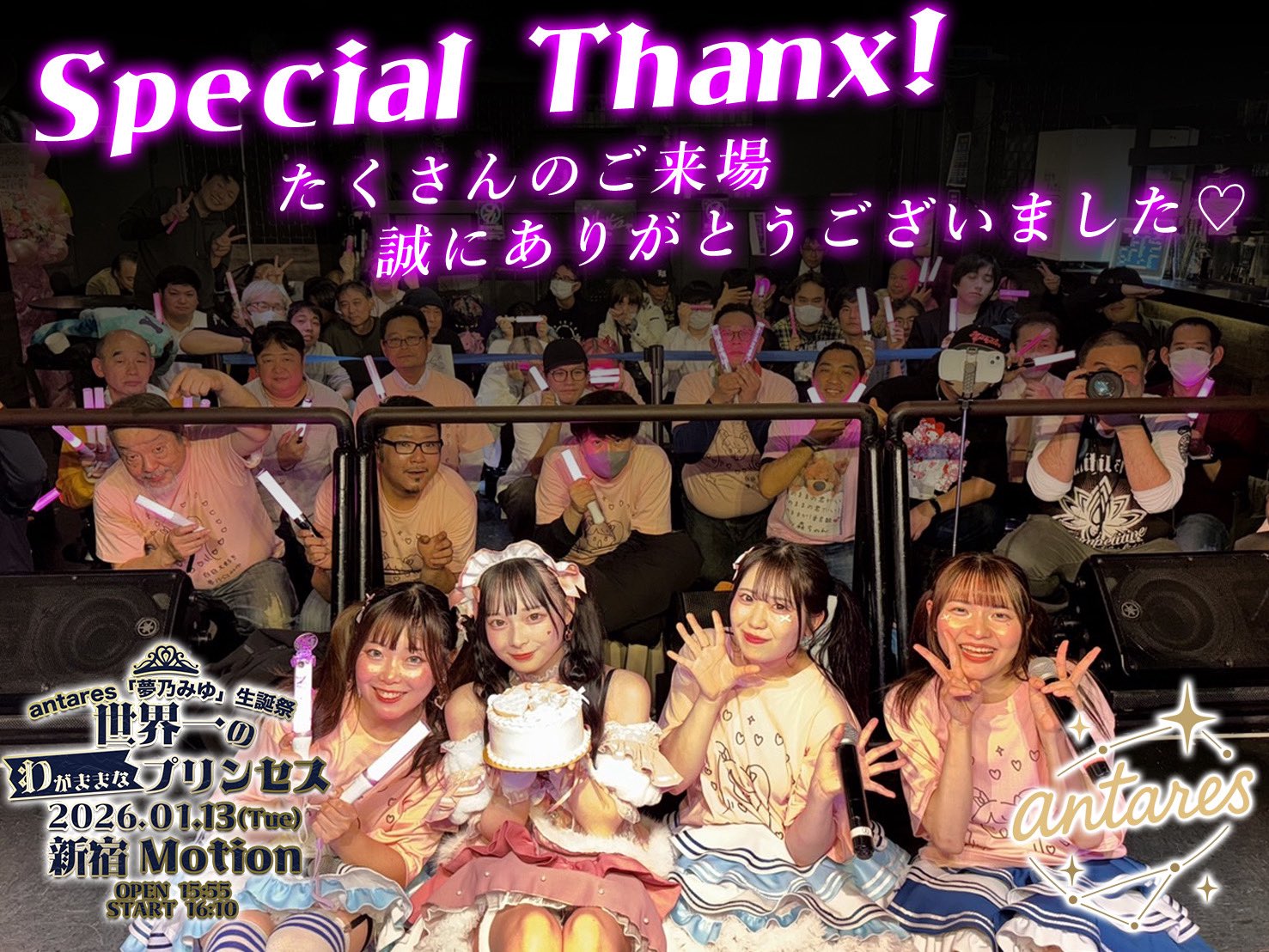 ピンクの衣装も超かわいい夢乃みゆ(antares)の生誕祭を開催。彼女たち、この界隈から一気に飛びだすか？！：antares