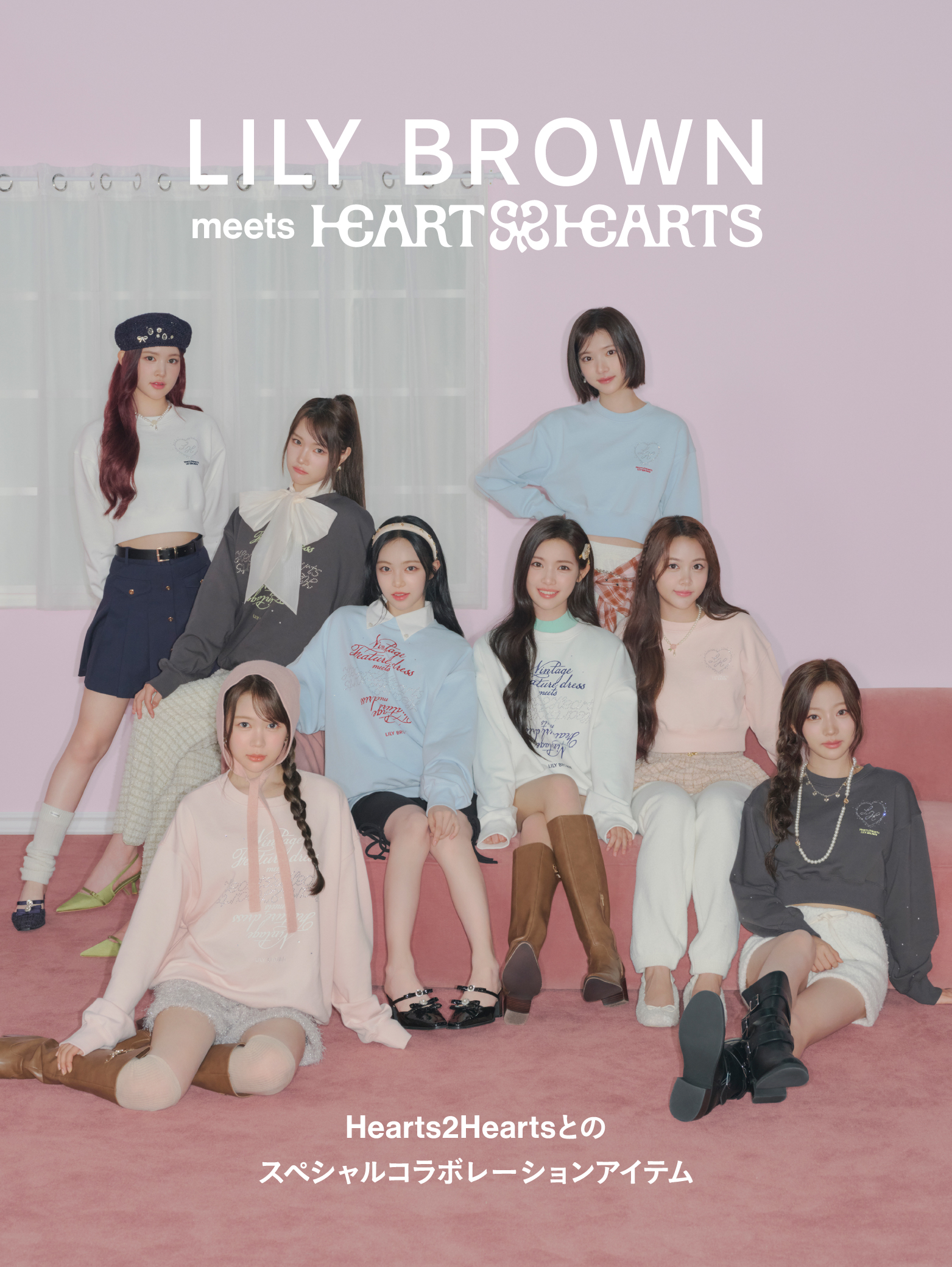 【LILY BROWN】『Hearts2Hearts』との初コラボレーションアイテムが発売！ 2025年10月より年間プロジェクトとしてスペシャルモデルに起用 ：Hearts2Hearts
