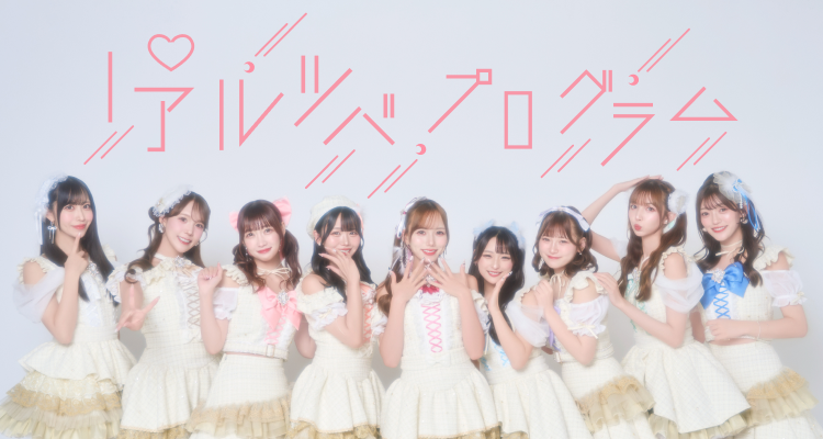 “ギリシャ神話から生まれたガールズユニット” アルテミスの翼  昨年 10 月に開催された結成５周年ワンマンライブにて発表された新ロイヤリティプログラムにて、彼女たちの魅力が詰まったデジタルコレクションの販売がスタート：アルテミスの翼