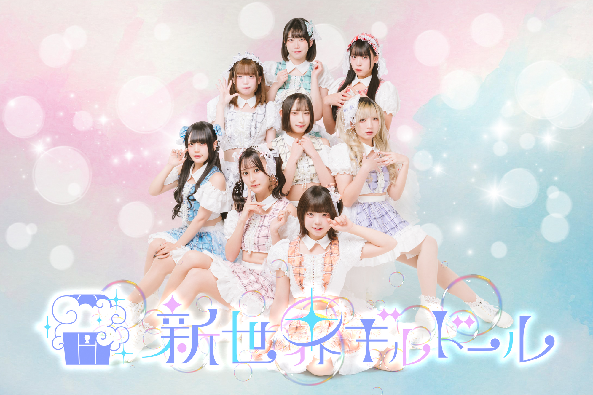 rock field (ロックフィールド) ✕ コロムビアより  6月23日に 2nd シングル『ちゅわんちゅわん』がメジャーリリース：新世界ギルドール