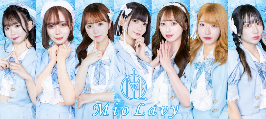 【ニュース】 今秋、7人組正統派アイドルグループ、『Mio Lavy（ミオラビ）』が新たに誕生!! 10/10（火）白金高輪SELENE b2にてデビューライブの開催も決定!!